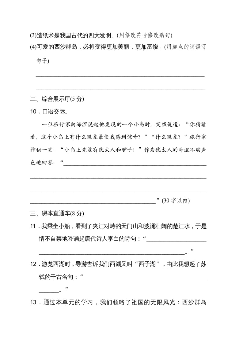 图片[3]-三年级语文上册第六单元达标检测卷（二）（部编版）-学霸吧
