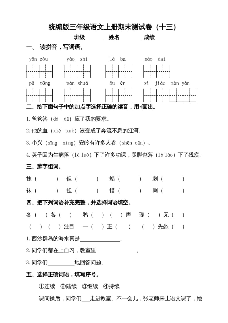 三年级语文上册（期末测试题）版(7)（部编版）-学霸吧