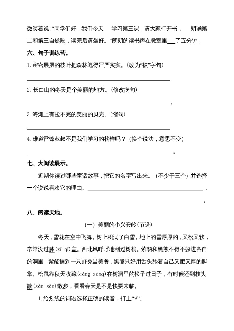 图片[2]-三年级语文上册（期末测试题）版(7)（部编版）-学霸吧