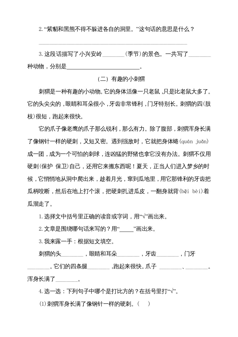 图片[3]-三年级语文上册（期末测试题）版(7)（部编版）-学霸吧