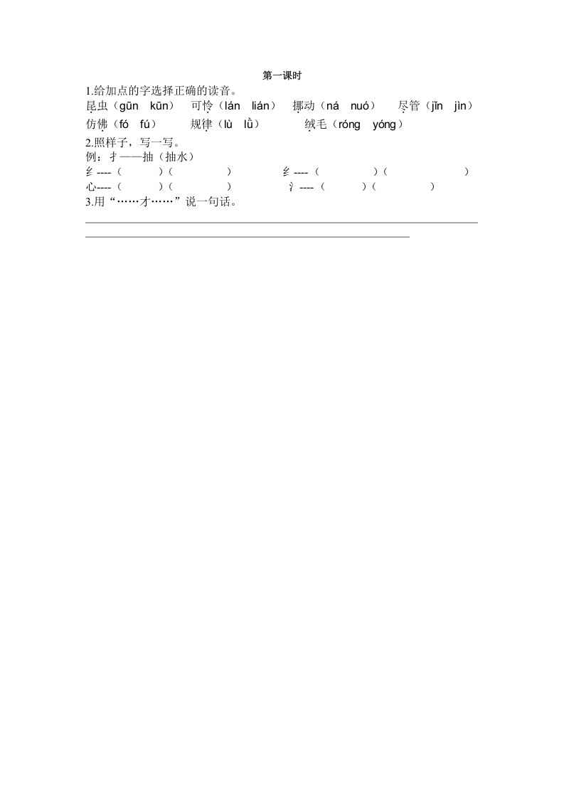 二年级语文下册22小毛虫第一课时-学霸吧
