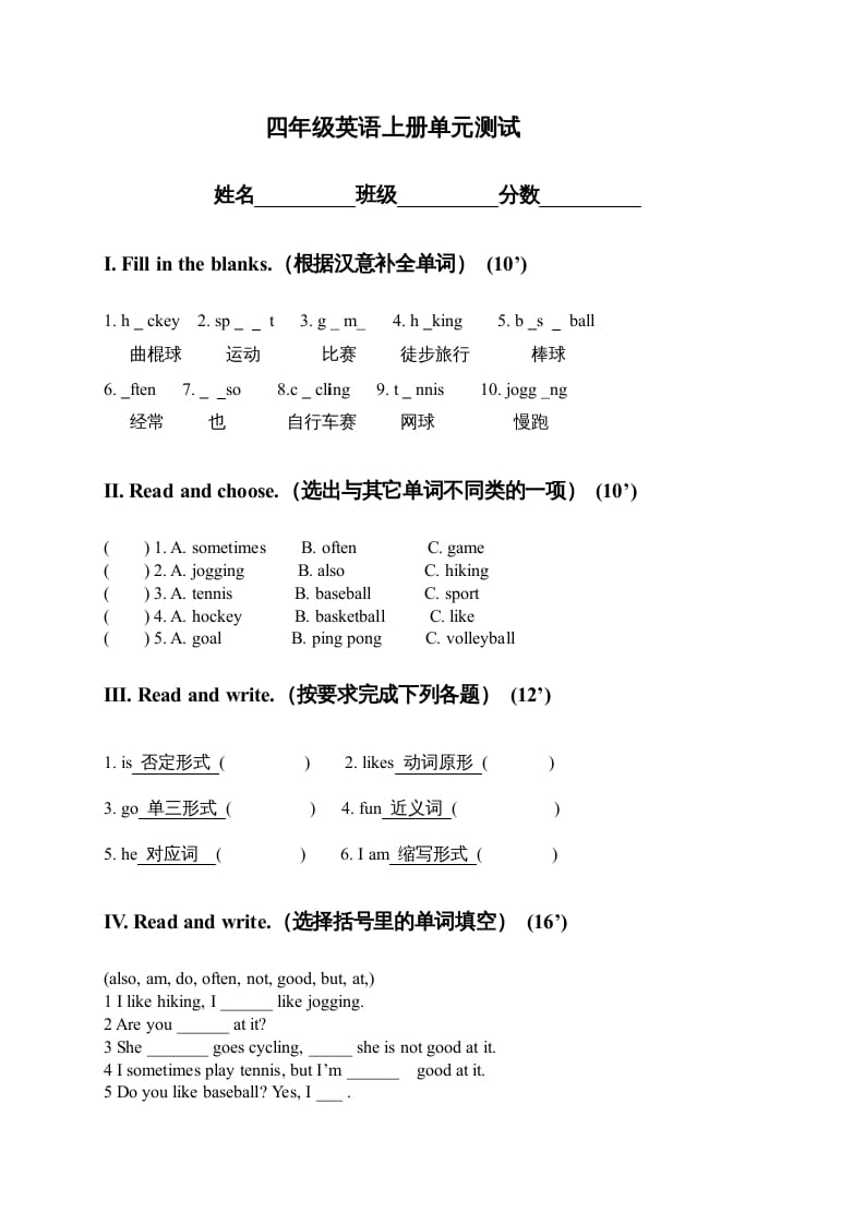 四年级英语上册单元测试题(8)（人教版一起点）-学霸吧