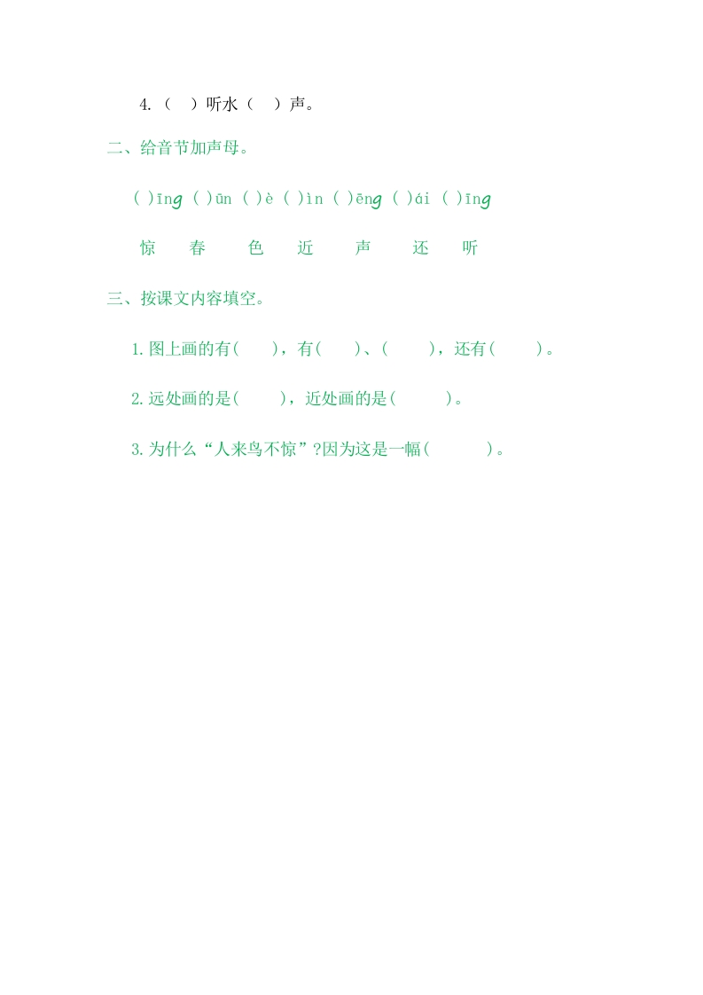 图片[2]-二年级语文上册6画（部编）-学霸吧