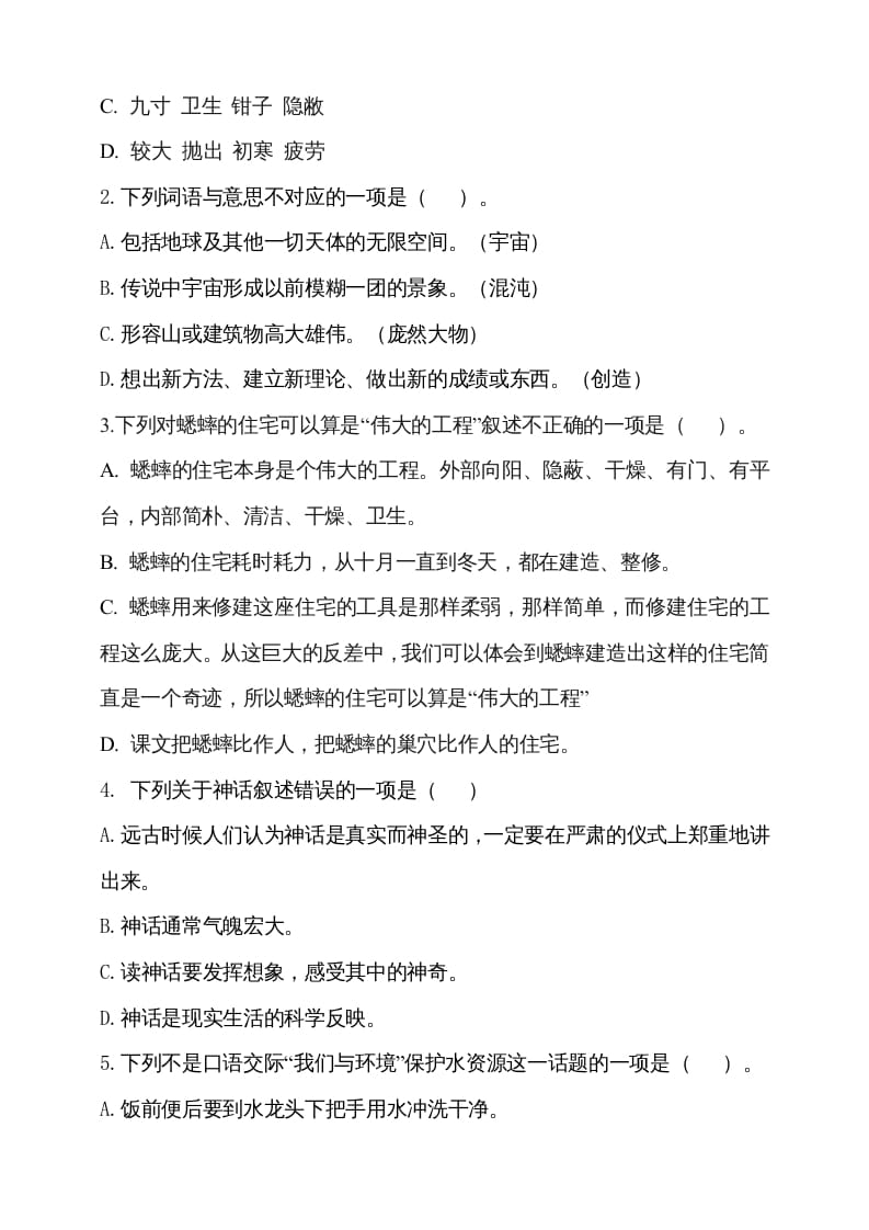 图片[2]-四年级语文上册期中测试(13)-学霸吧