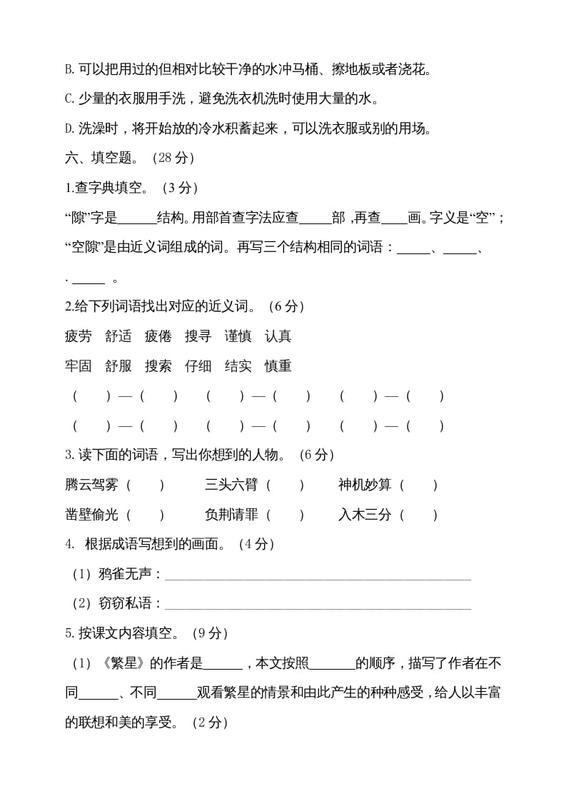 图片[3]-四年级语文上册期中测试(13)-学霸吧