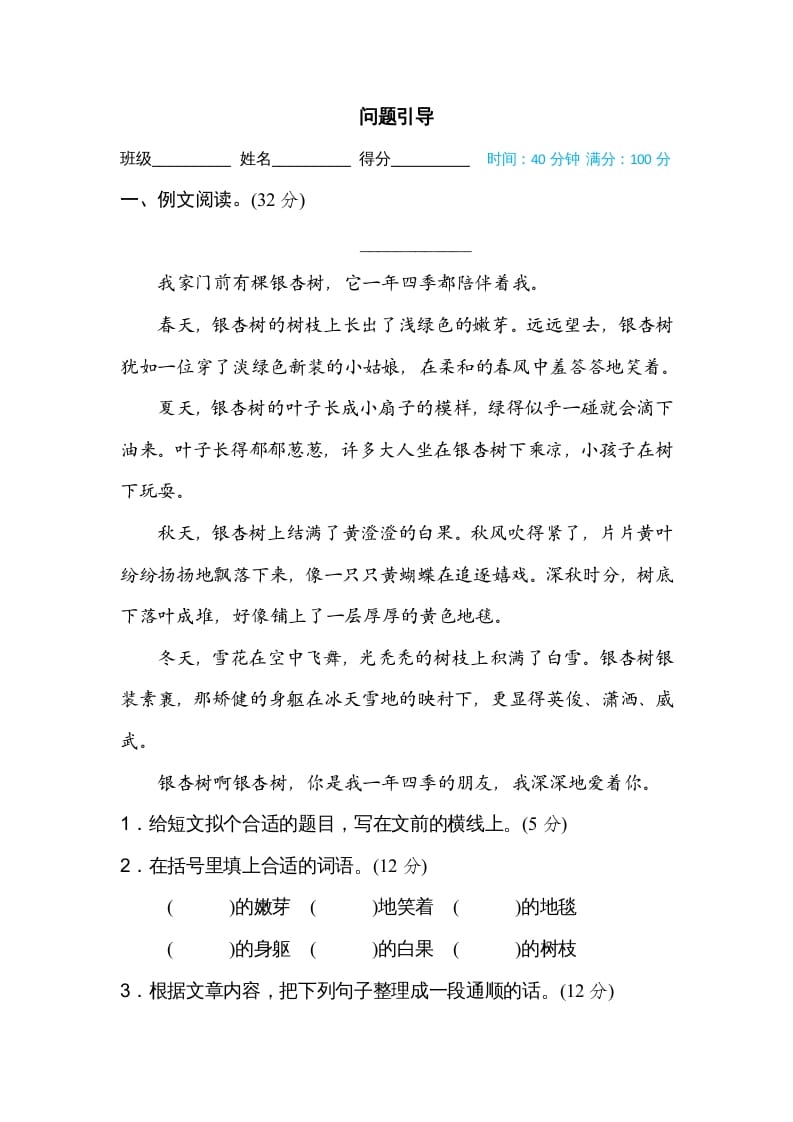 三年级语文上册问题引导（部编版）-学霸吧