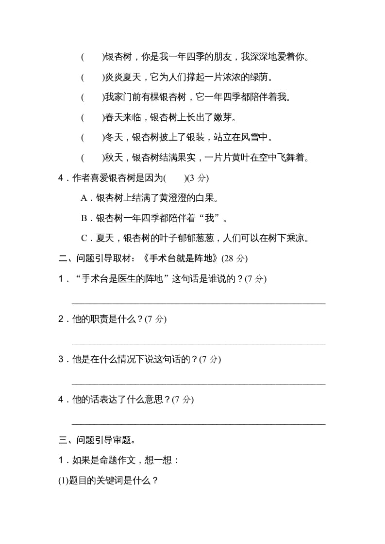 图片[2]-三年级语文上册问题引导（部编版）-学霸吧