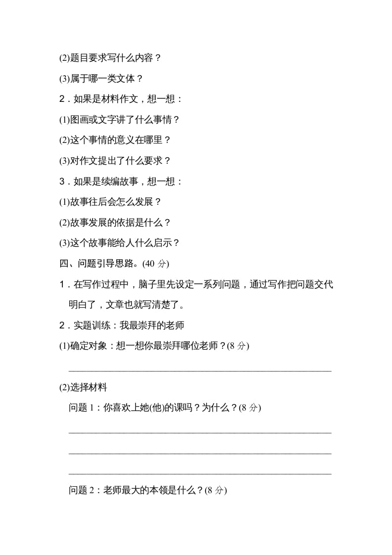 图片[3]-三年级语文上册问题引导（部编版）-学霸吧