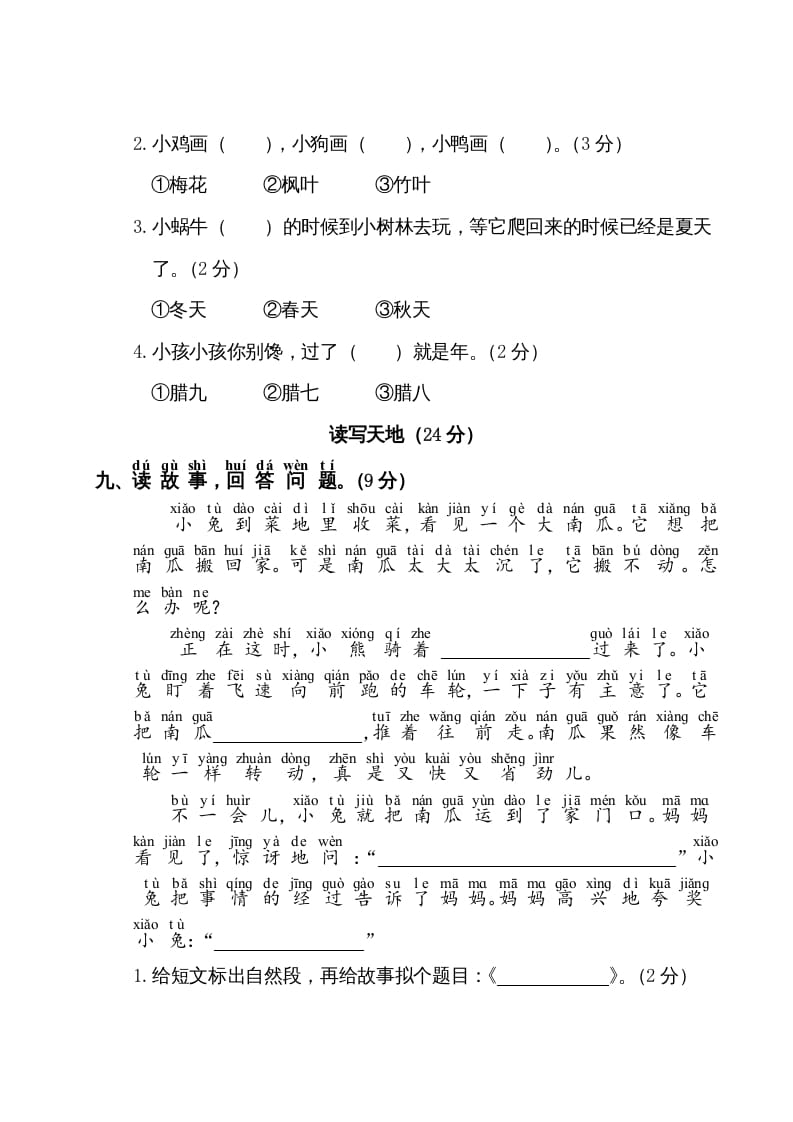 图片[3]-一年级语文上册第8单元测试卷1（部编版）-学霸吧