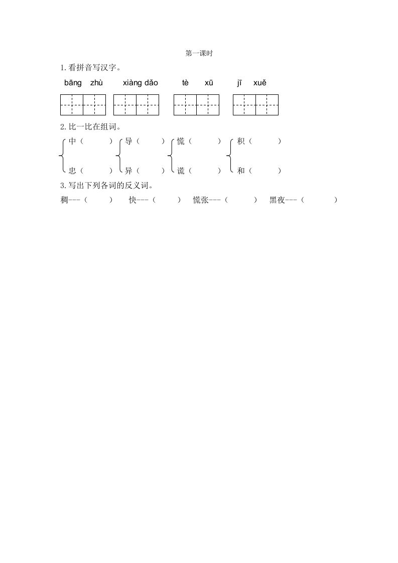 二年级语文下册17要是你在野外迷了路第一课时-学霸吧