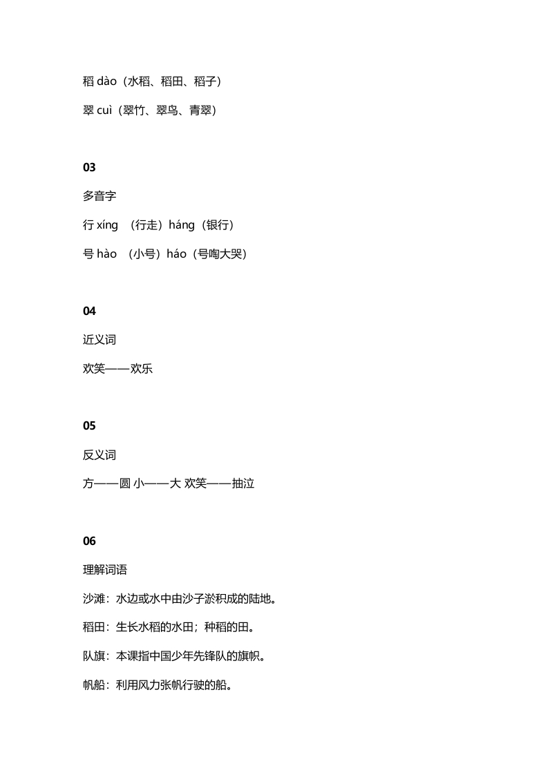 图片[2]-二年级语文上册4识字1《场景歌》知识点（部编）-学霸吧