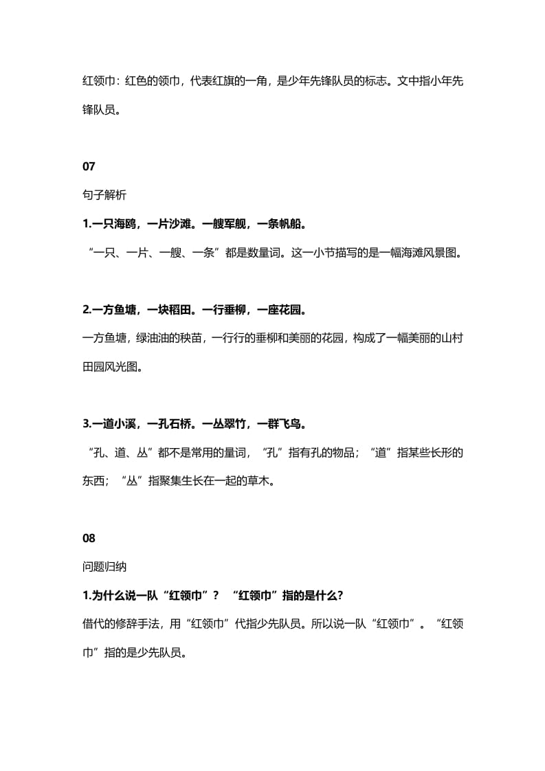 图片[3]-二年级语文上册4识字1《场景歌》知识点（部编）-学霸吧