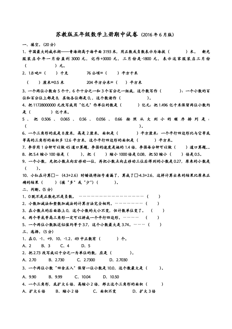 五年级数学上册期中测试（苏教版）-学霸吧
