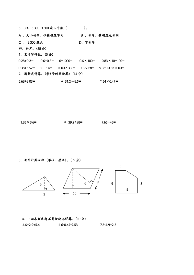 图片[2]-五年级数学上册期中测试（苏教版）-学霸吧