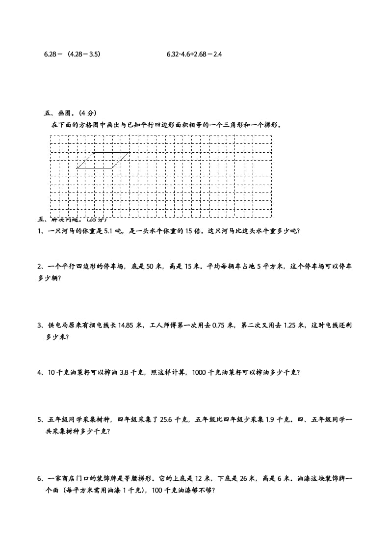 图片[3]-五年级数学上册期中测试（苏教版）-学霸吧
