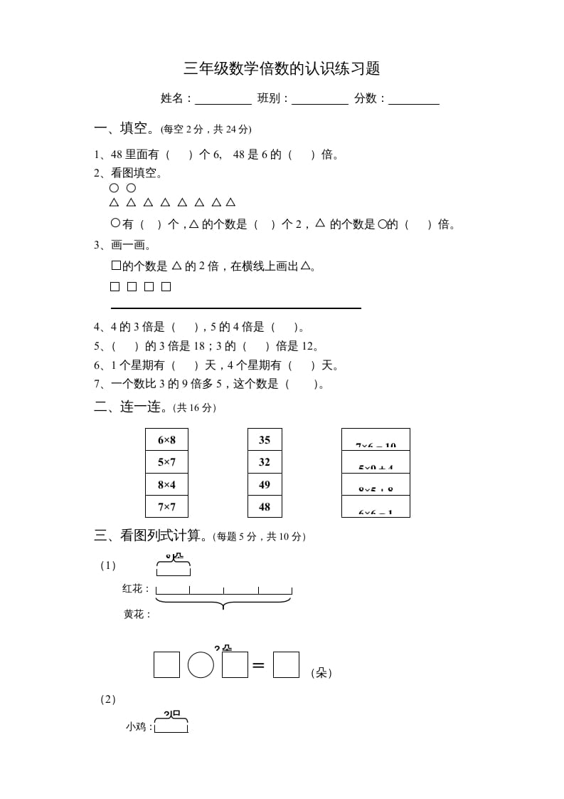 三年级数学上册倍数的认识练习题（人教版）-学霸吧