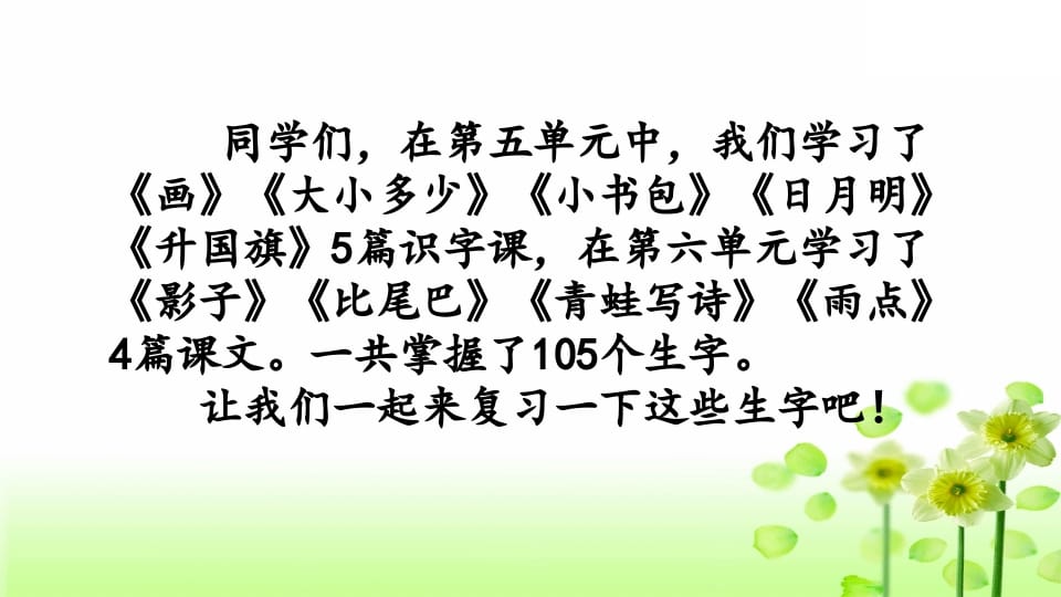 图片[2]-一年级语文上册第五、六单元生字专项复习（部编版）-学霸吧