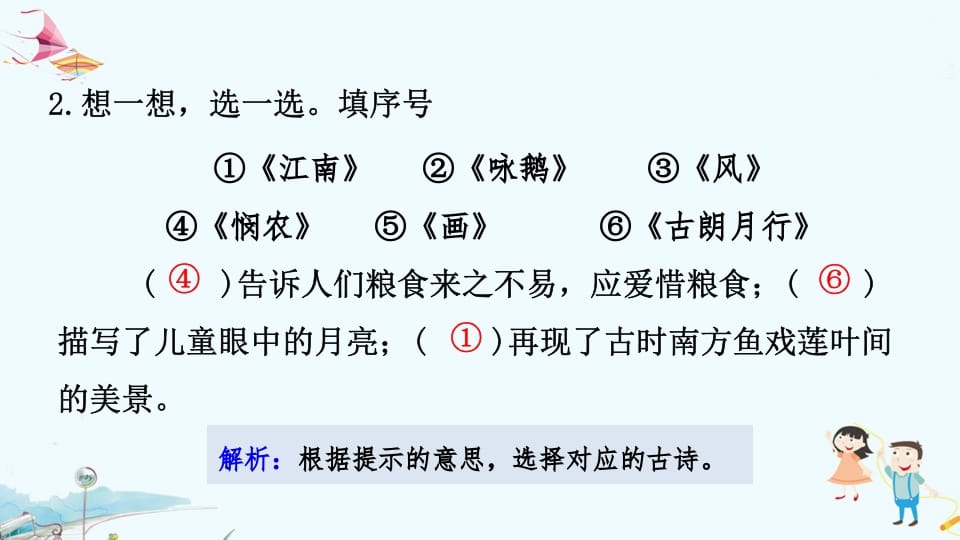 图片[3]-一年级语文上册专项复习之四积累（部编版）-学霸吧
