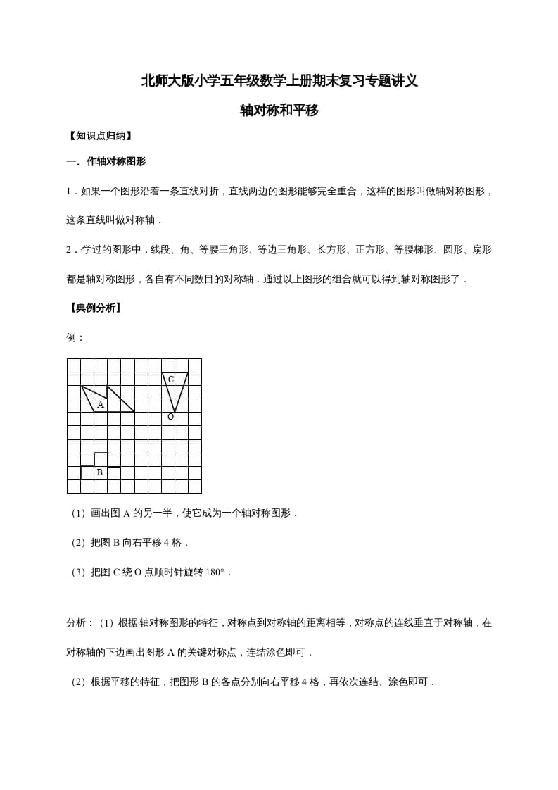 五年级数学上册2.轴对称和平移（含详解）（北师大版）-学霸吧