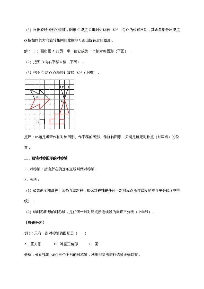 图片[2]-五年级数学上册2.轴对称和平移（含详解）（北师大版）-学霸吧