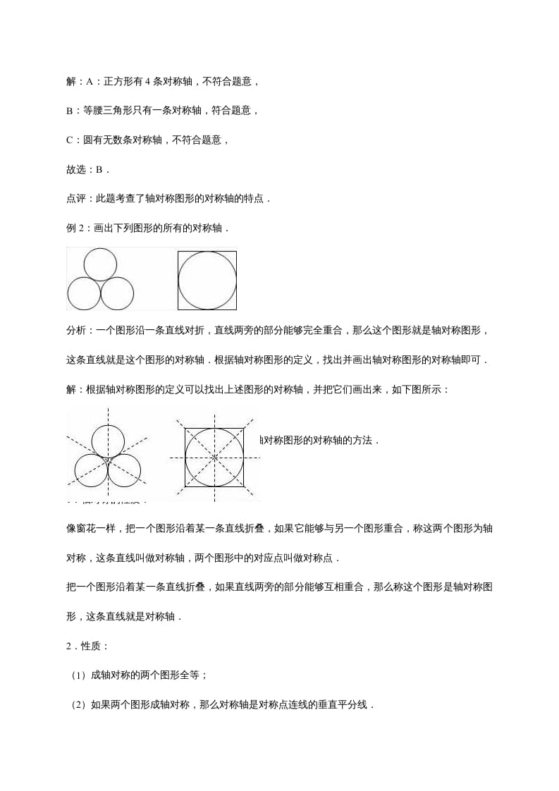 图片[3]-五年级数学上册2.轴对称和平移（含详解）（北师大版）-学霸吧