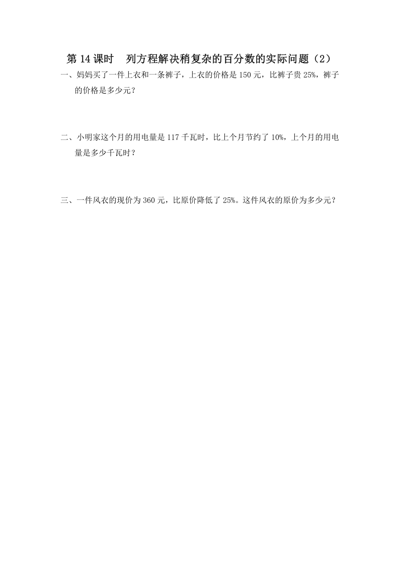 六年级数学上册第14课时列方程解决稍复杂的百分数的实际问题（2）（苏教版）-学霸吧