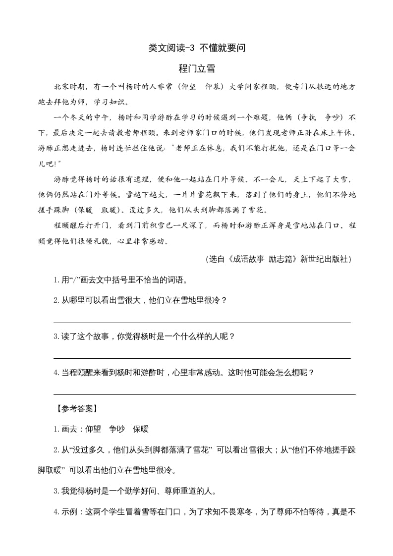 三年级语文上册类文阅读3不懂就要问（部编版）-学霸吧