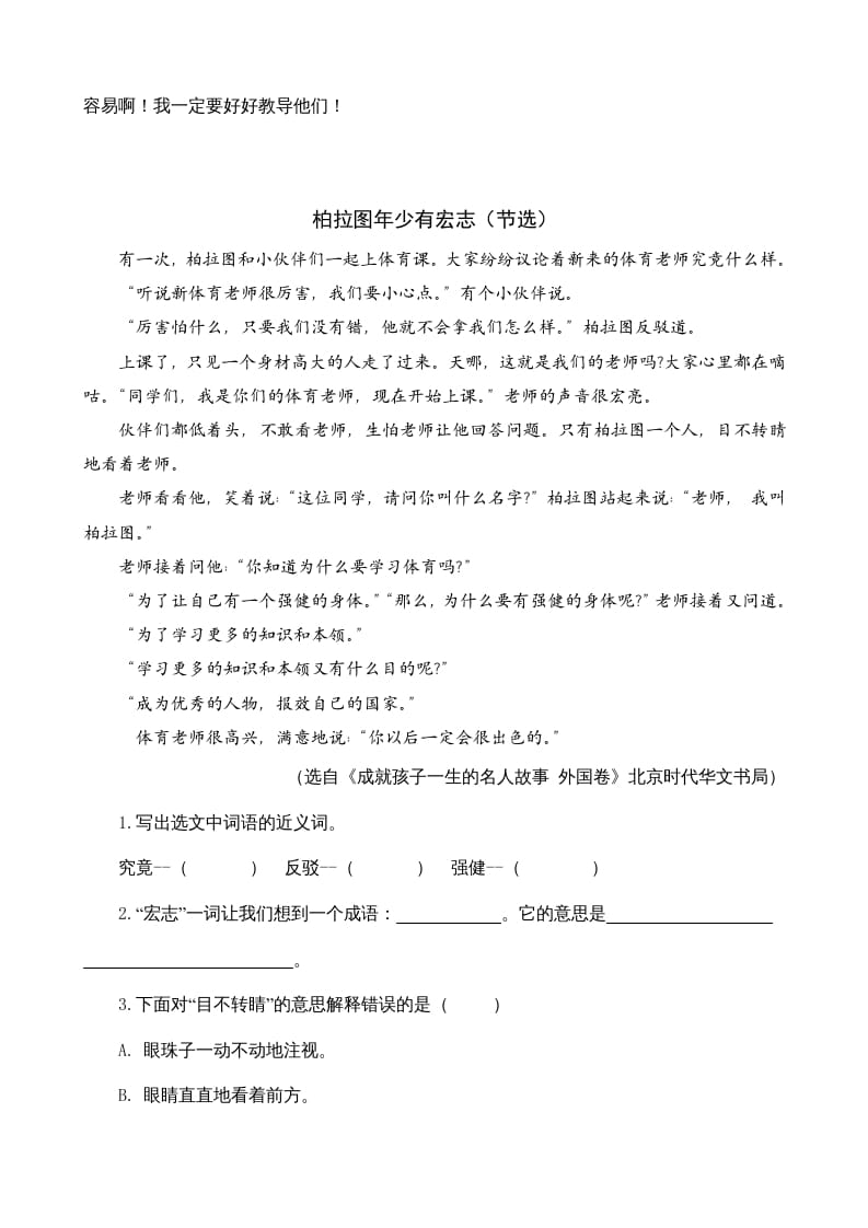 图片[2]-三年级语文上册类文阅读3不懂就要问（部编版）-学霸吧