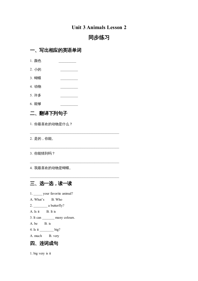 五年级英语上册Ｕｎｉｔ3AnimalsLesson2同步练习1（人教版一起点）-学霸吧