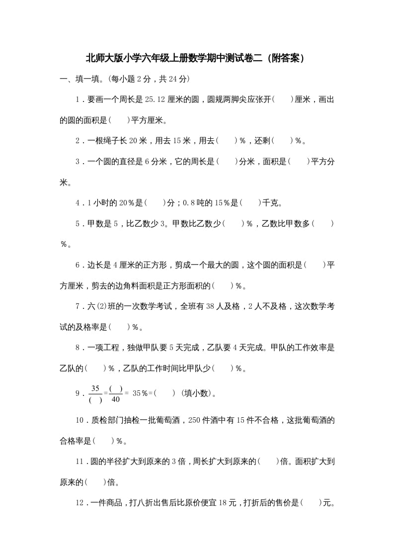 六年级数学上册期中练习(4)（北师大版）-学霸吧