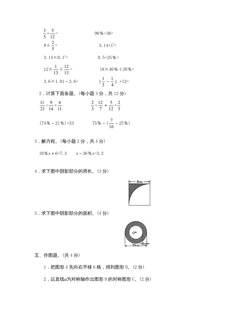 图片[3]-六年级数学上册期中练习(4)（北师大版）-学霸吧