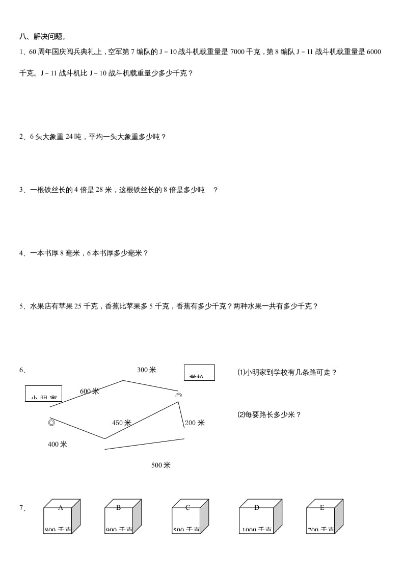 图片[2]-三年级数学上册第三单元测试题(B卷)（人教版）-学霸吧