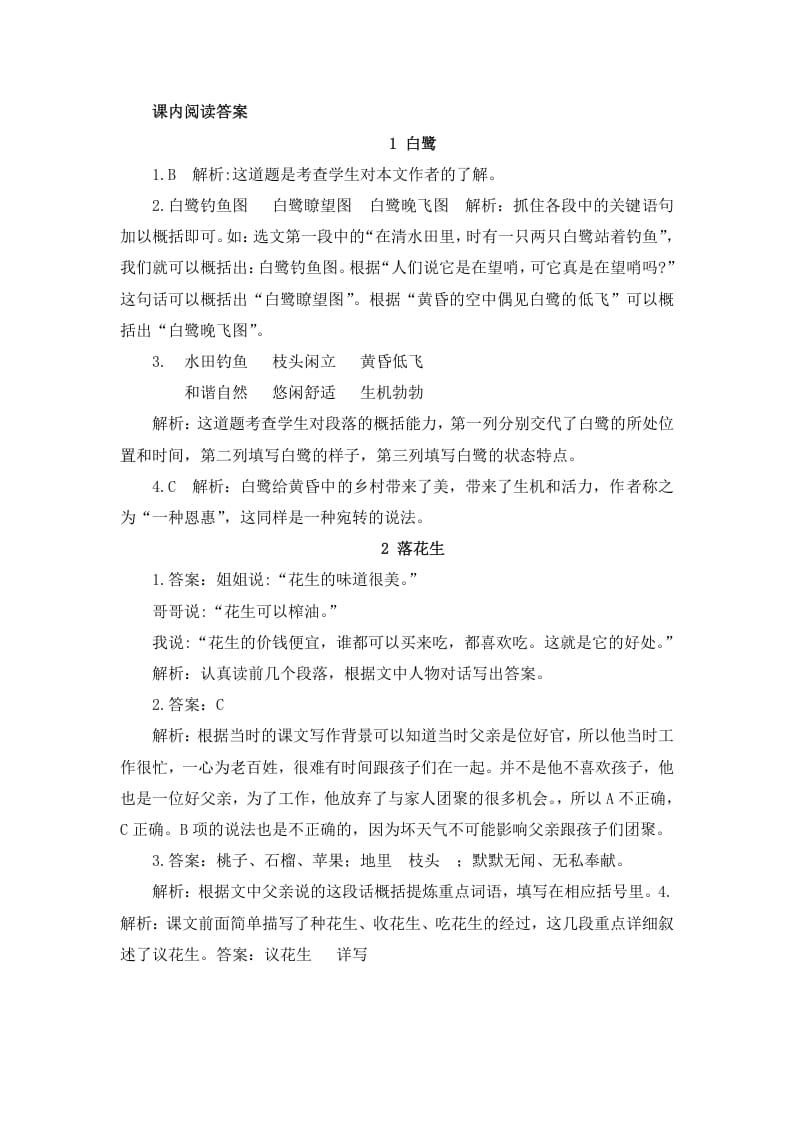 五年级语文上册课内阅读参考答案（部编版）-学霸吧