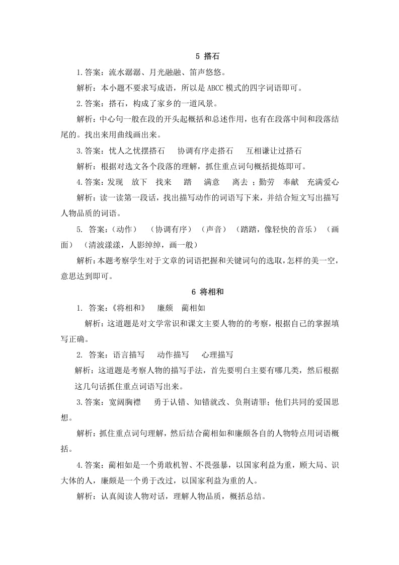图片[2]-五年级语文上册课内阅读参考答案（部编版）-学霸吧