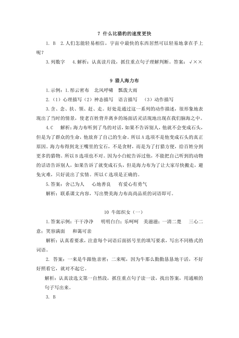 图片[3]-五年级语文上册课内阅读参考答案（部编版）-学霸吧