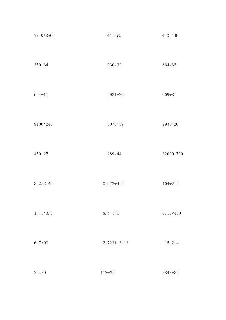 图片[3]-四年级数学上册专题练习：竖式计算（无答案）（苏教版）-学霸吧
