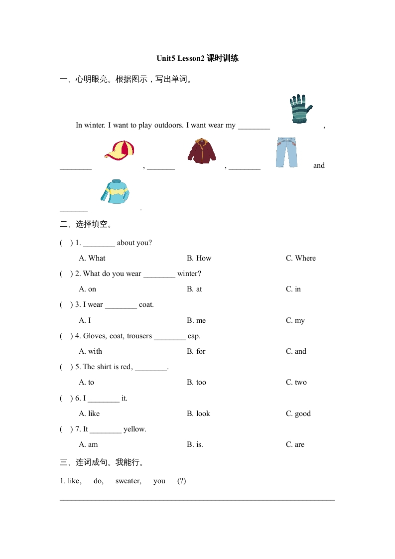 三年级英语上册Unit5_Lesson2课时训练（人教版一起点）-学霸吧