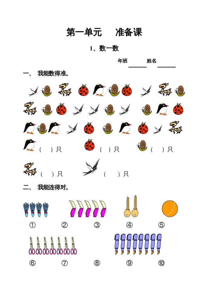 一年级数学上册寒假作业（人教版）-学霸吧
