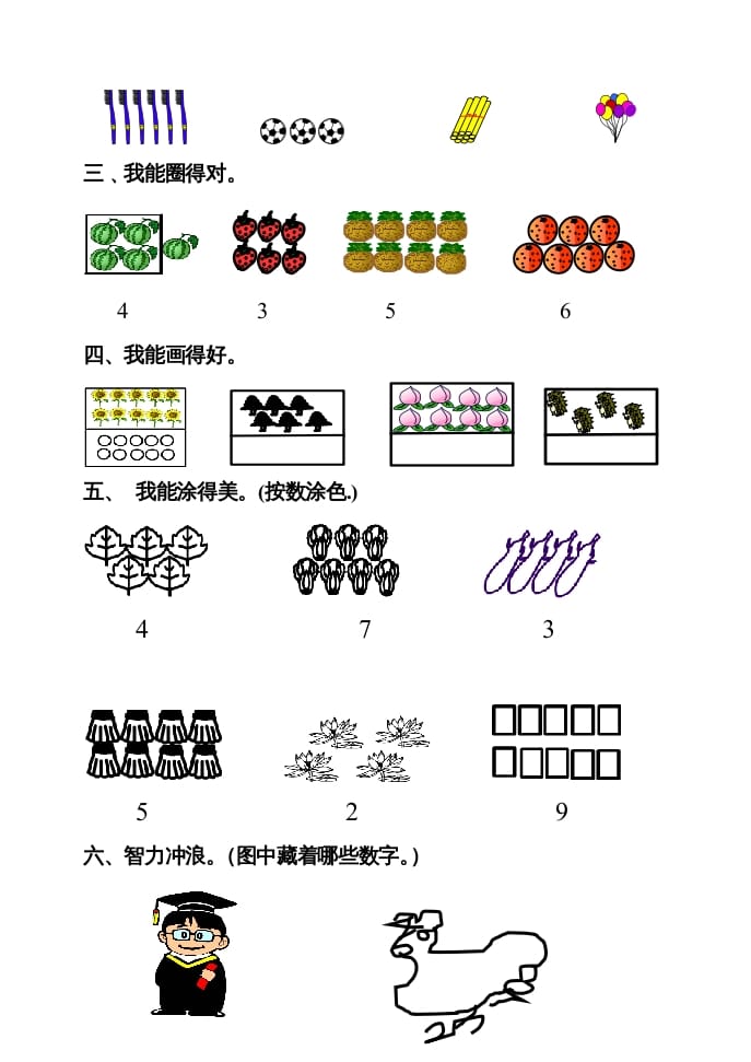 图片[2]-一年级数学上册寒假作业（人教版）-学霸吧