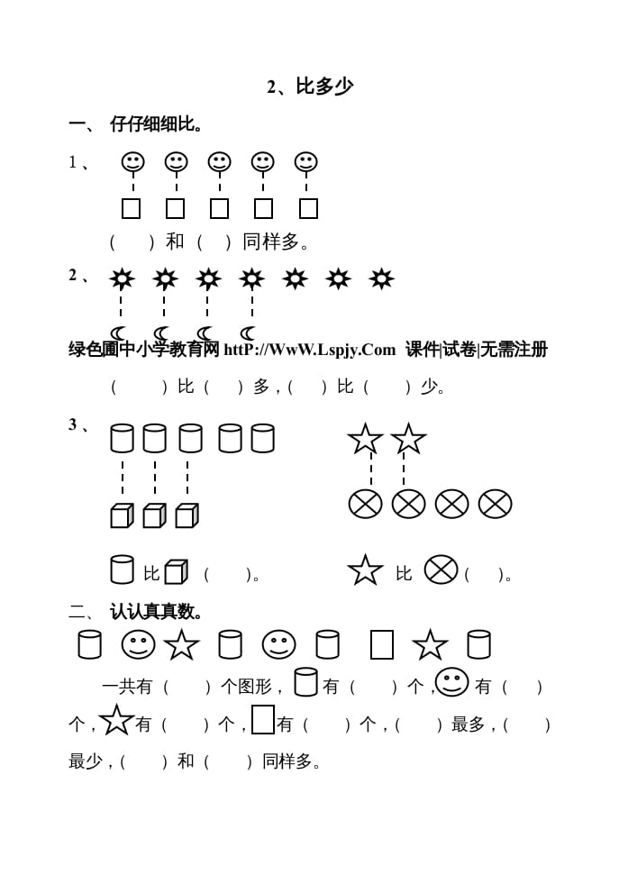 图片[3]-一年级数学上册寒假作业（人教版）-学霸吧