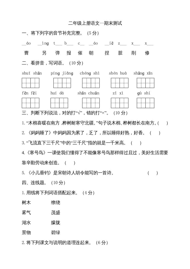 二年级语文上册（期末试题）(12)（部编）-学霸吧