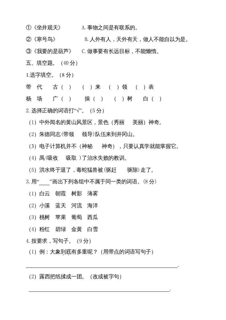 图片[2]-二年级语文上册（期末试题）(12)（部编）-学霸吧