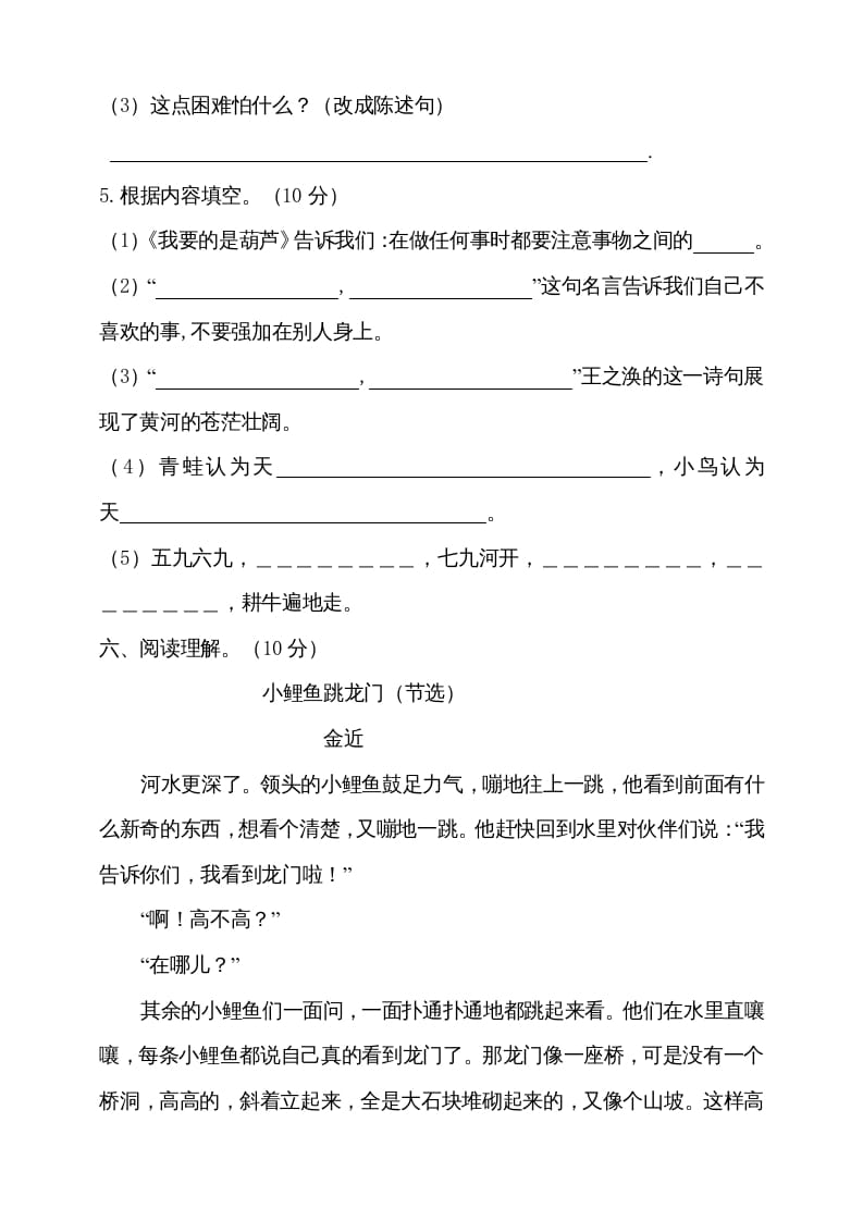 图片[3]-二年级语文上册（期末试题）(12)（部编）-学霸吧