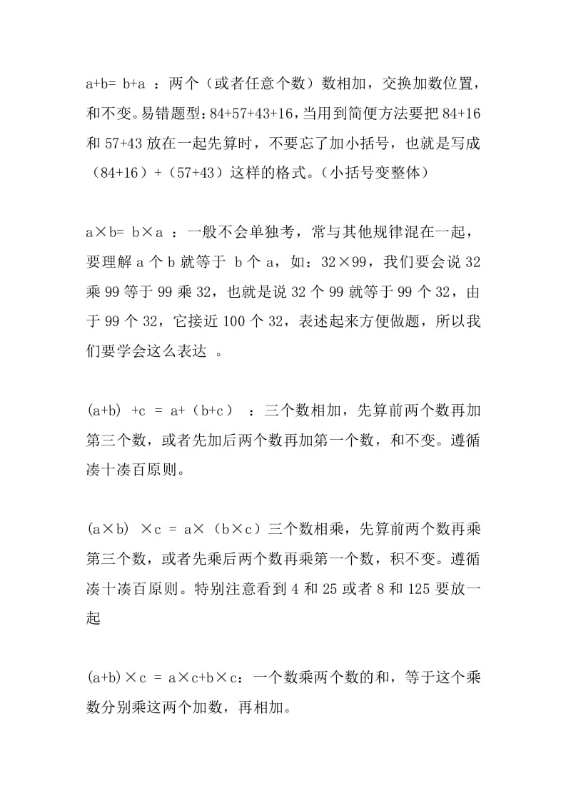 四年级数学下册苏教版运算律字母公式-学霸吧