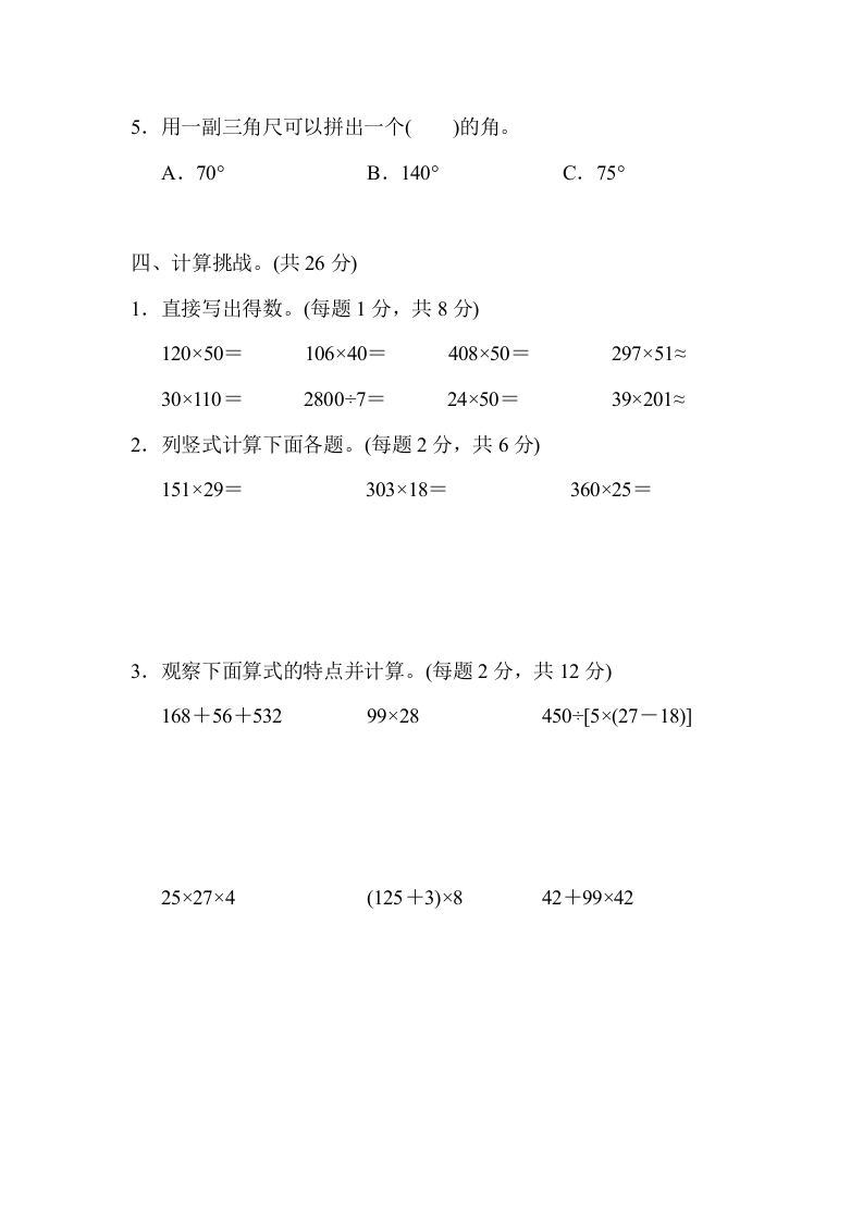 图片[3]-四年级数学上册期中练习(7)（北师大版）-学霸吧