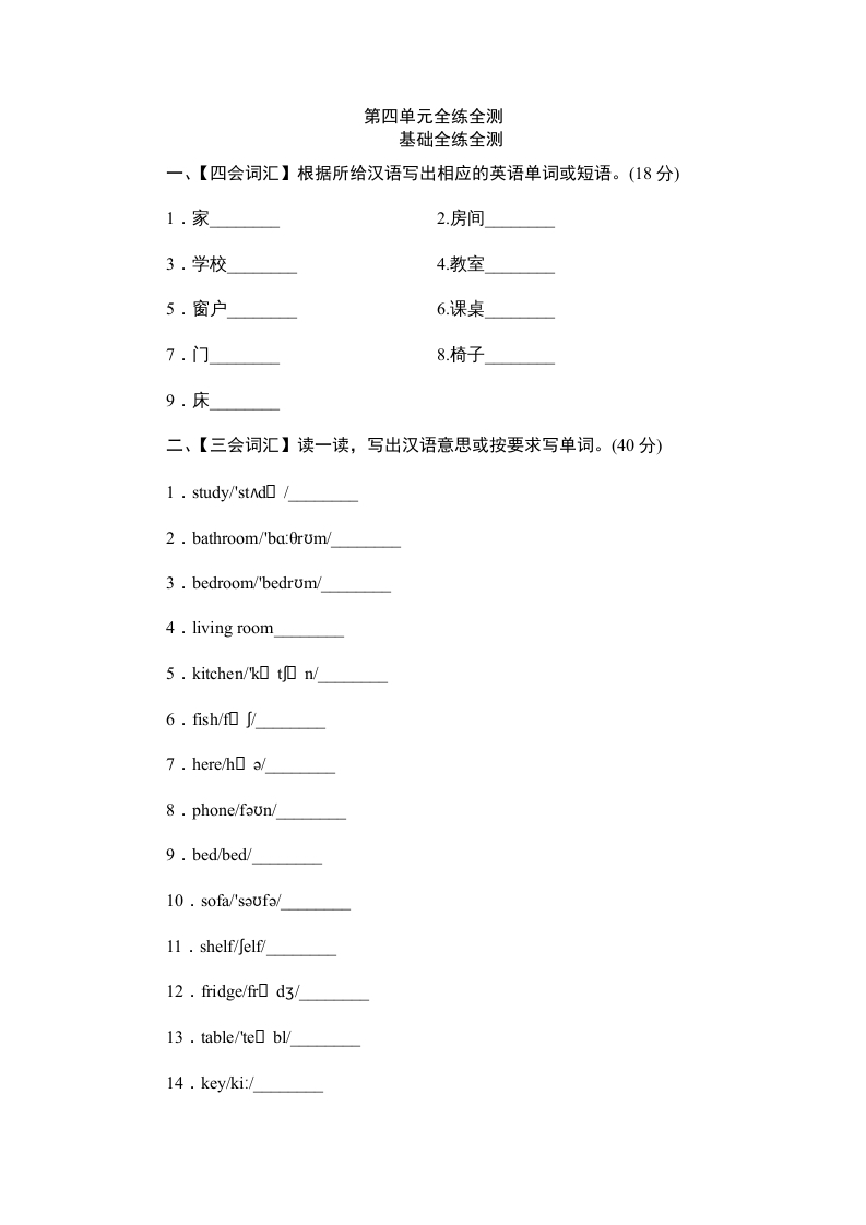 四年级英语上册单元测验Unit4MyHome-单元测验（人教PEP）-学霸吧