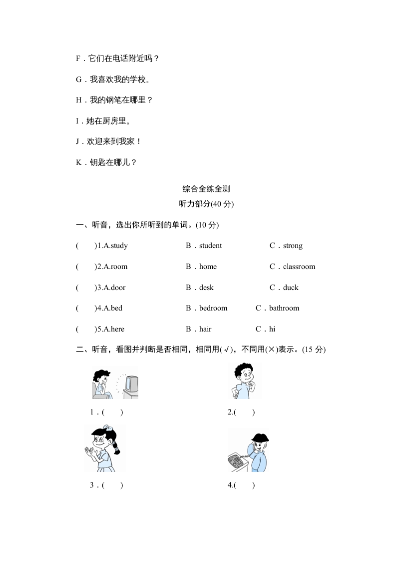 图片[3]-四年级英语上册单元测验Unit4MyHome-单元测验（人教PEP）-学霸吧