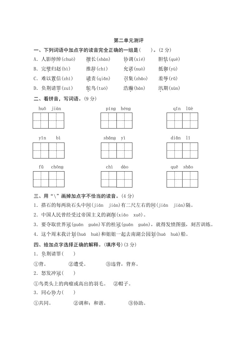 五年级语文上册第二单元测评（部编版）-学霸吧