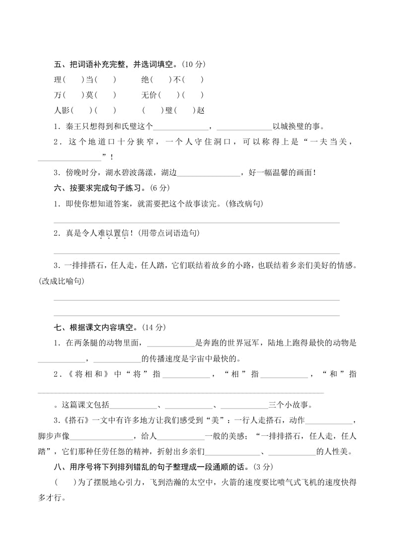 图片[2]-五年级语文上册第二单元测评（部编版）-学霸吧