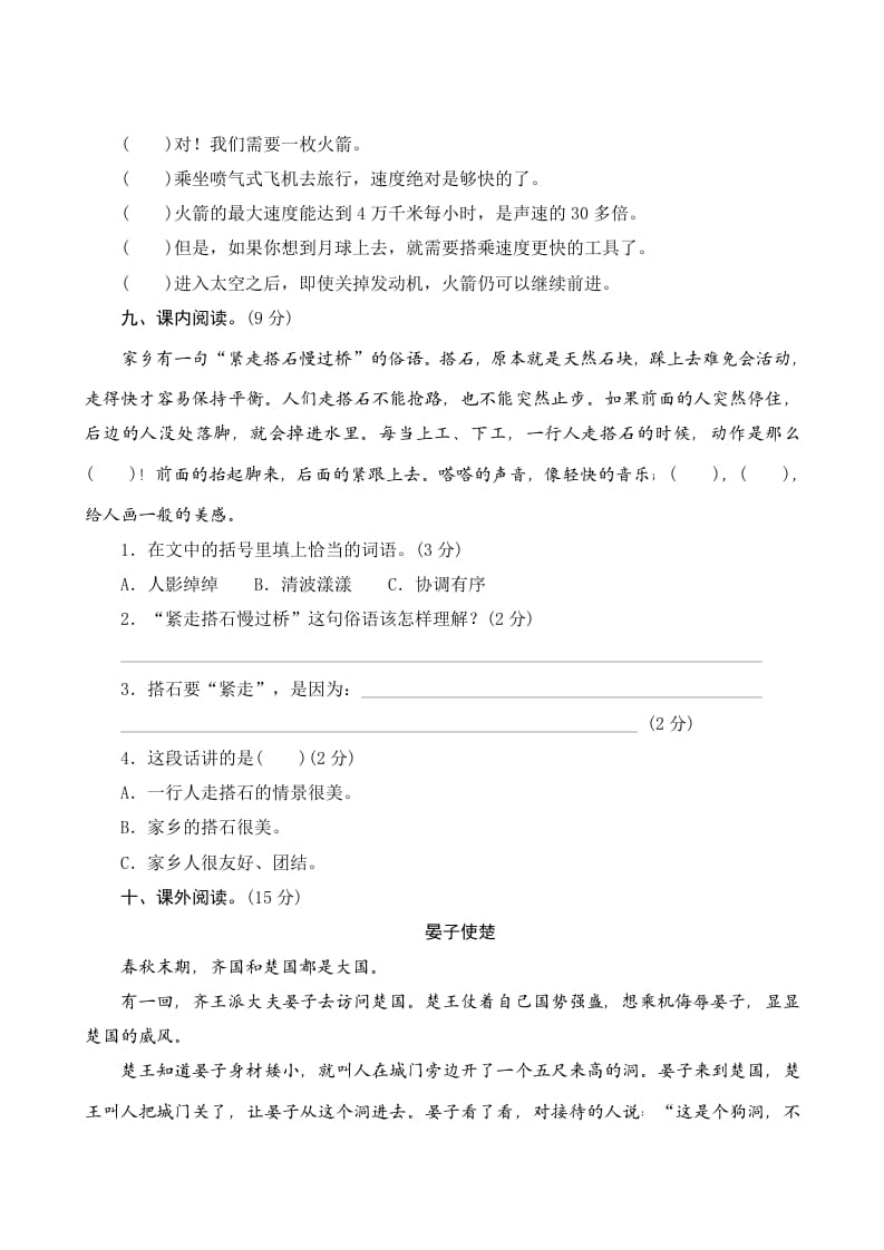 图片[3]-五年级语文上册第二单元测评（部编版）-学霸吧